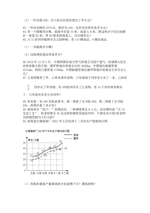 六年级小升初数学解决问题50道附参考答案（精练）.docx