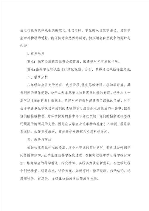 八年级上册物理透镜教案
