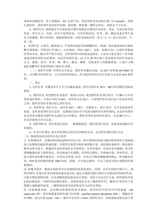 2012丙型肝炎病毒的生物危害评估报告.docx