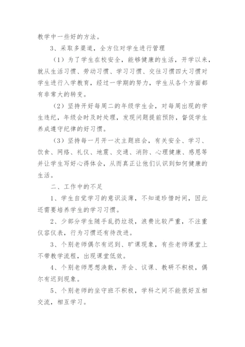 初一年级组长工作总结_2.docx