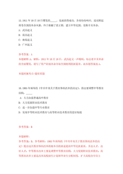 2021年12月云南玉溪华宁县人力资源和社会保障局招考聘用公益性岗位人员2人练习题及答案第7版