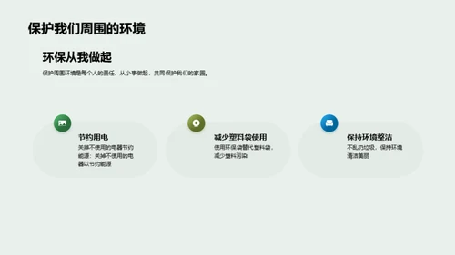 绿色生活，美好明天
