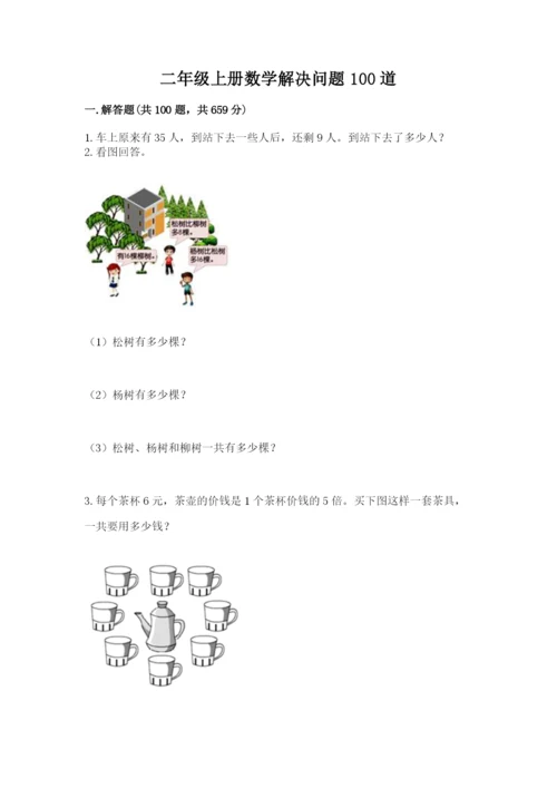 二年级上册数学解决问题100道及参考答案（b卷）.docx