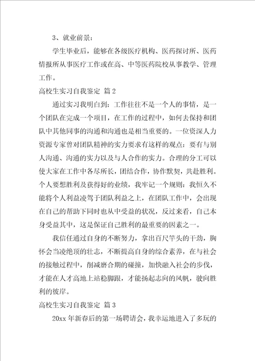 大学生实习自我鉴定模板合集7篇