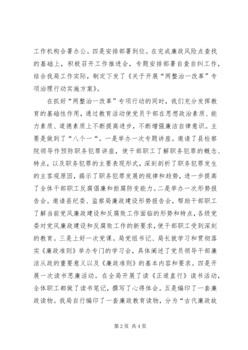 县矿产资源管理局两整治一改革专项行动情况汇报 (7).docx