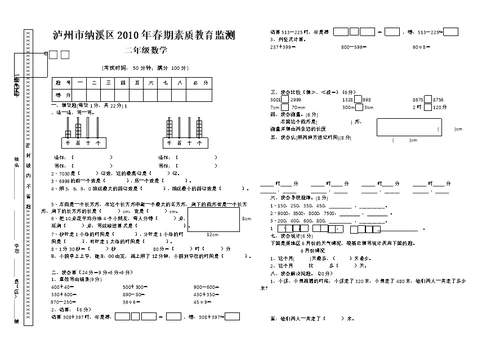 西师版二年级下册数学期末考试试卷