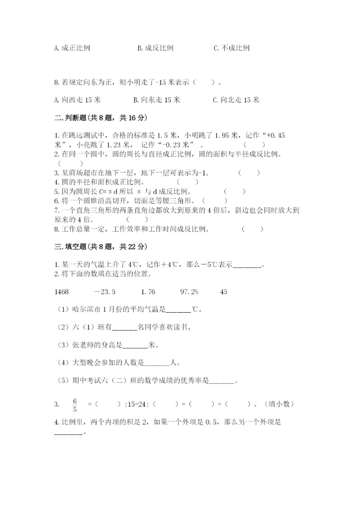 小升初数学期末测试卷（综合题）.docx
