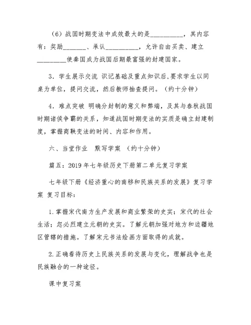 七年级下册历史第二单元复习教案