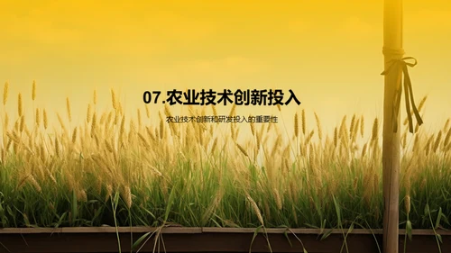 简约风农林牧渔教育活动PPT模板