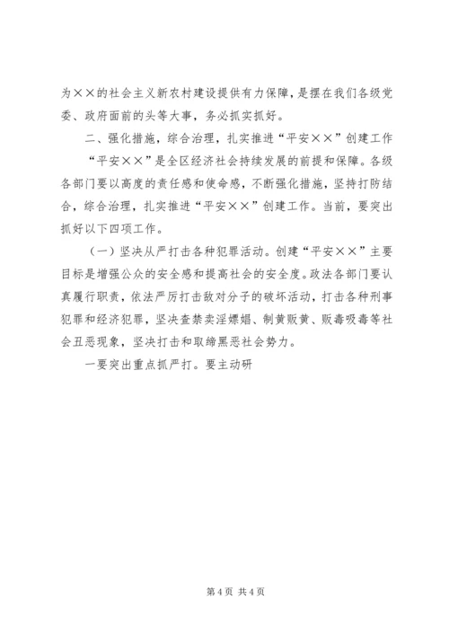 区委书记在平安创建推进会上的讲话 (5).docx