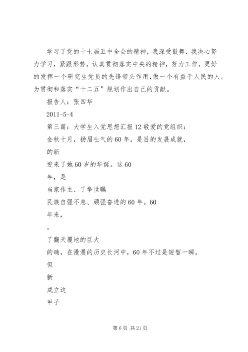 思想汇报XX年5月 (2).docx