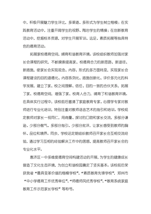 核心素养下旳德育课程构建和开发构建多维德育空间,增进学生健康发展