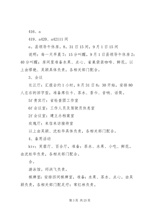 领导接待方案8则.docx
