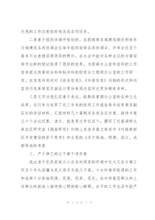 个人自我鉴定单位 个人考察材料三篇.docx