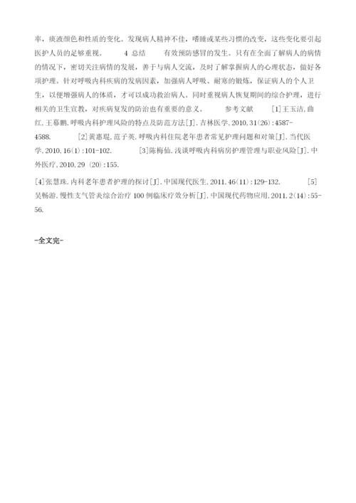 呼吸内科重症患者应急护理措施1.docx