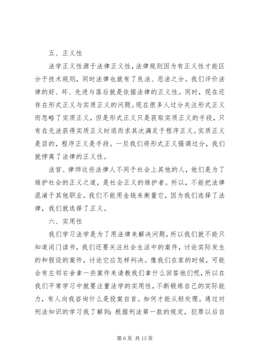 学习法律的感悟.docx