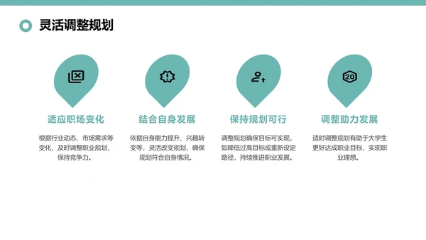 绿色插画风大学生职业规划与行动指南PPT模板
