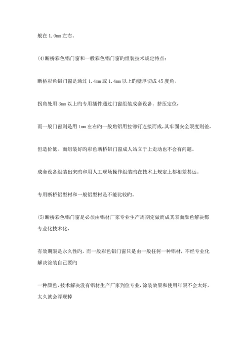 断桥铝门窗标准工艺标准流程.docx