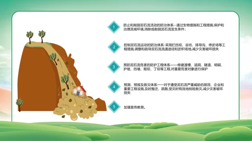 自然灾害防范常识减灾PPT模板