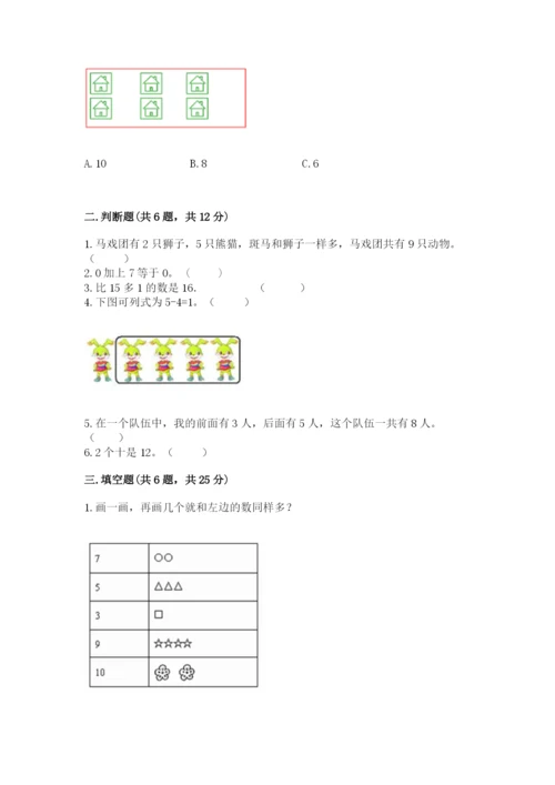 北师大版一年级上册数学期末测试卷（名师推荐）word版.docx