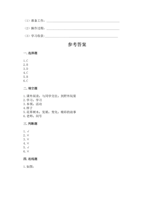 部编版三年级上册道德与法治期中测试卷可打印.docx