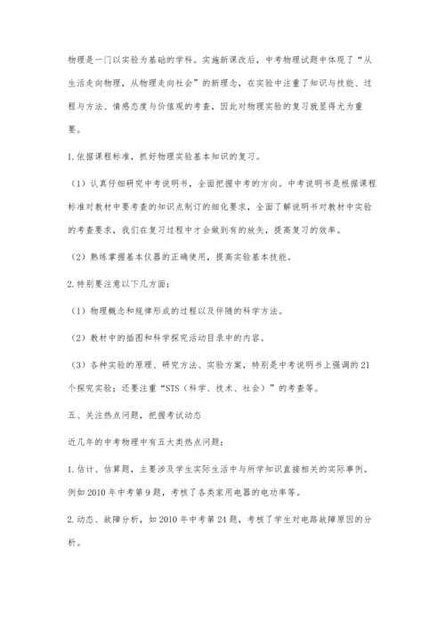 浅谈中考物理复习方法.docx