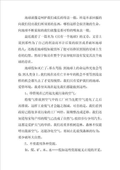 保护环境的倡议书通用8篇