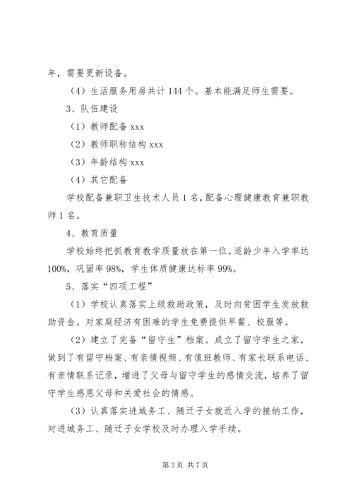 洪家中学义务教育均衡发展工作汇报 (3).docx