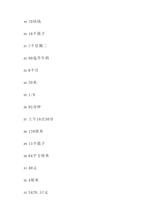 小学四年级应用题33题