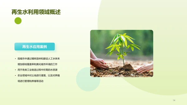 绿色创意酷炫水与未来研究报告PPT模板