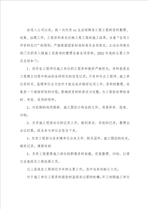 单位资料员年终工作总结三篇