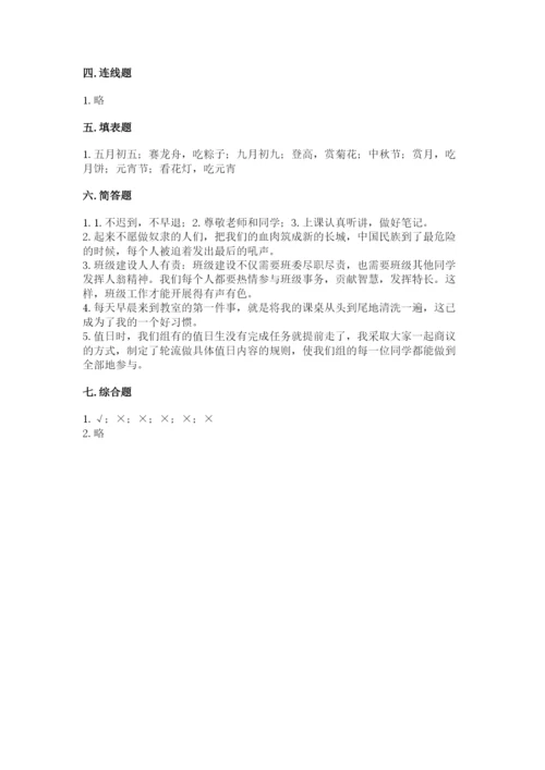 部编版二年级上册道德与法治期中测试卷附完整答案（全优）.docx