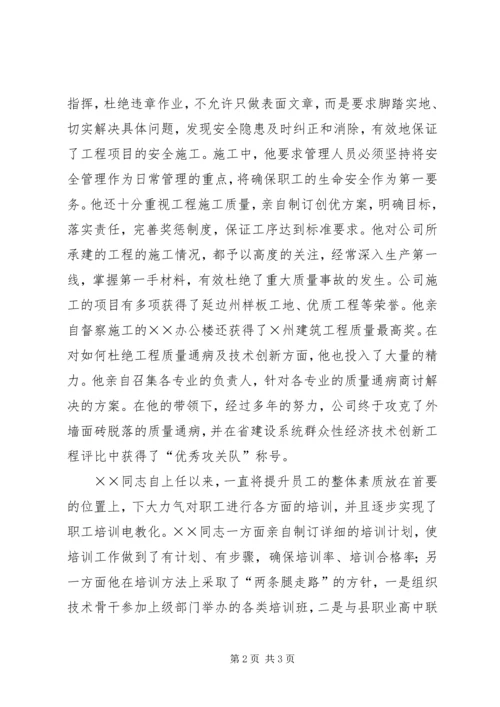 优秀劳动模范先进个人事迹材料.docx