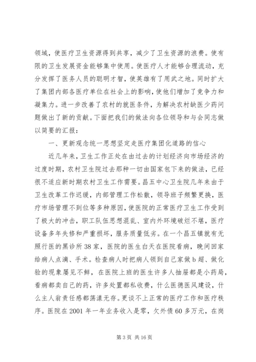 人民医院农村医疗机构现场会经验材料.docx