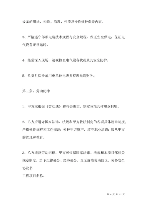 电工安全协议书.docx