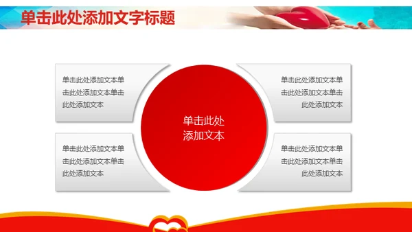 传递爱心传递温暖献爱心公益活动通用PPT模板