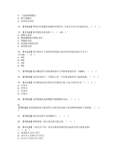 2022年质量员市政方向通用基础质量员复审考试及考试题库含答案79