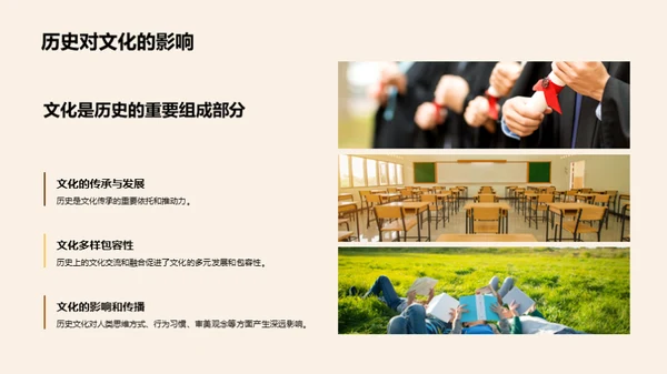 历史的影响力