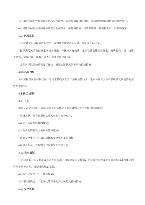 宝钢安全管理全新体系基础规范.docx