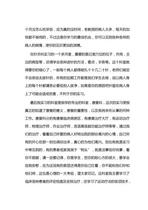 医院工作个人实习总结_实习总结.docx