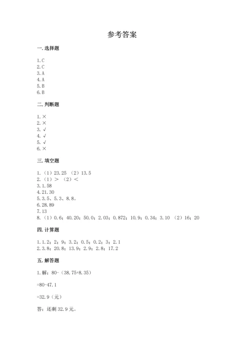 沪教版四年级下册数学第二单元 小数的认识与加减法 测试卷（考点梳理）word版.docx