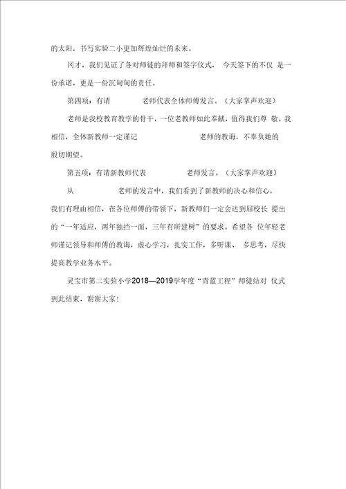 “青蓝工程师徒结对仪式活动流程