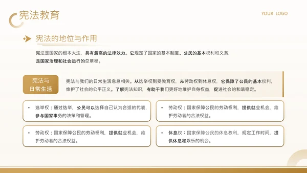 黄色商务风武汉大学法治教育主题班会PPT