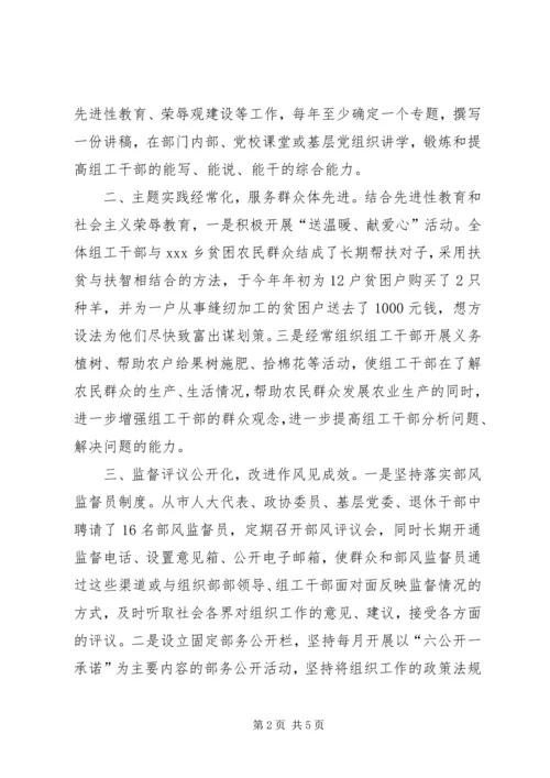 学习组织部门自身建设心得体会 (2).docx