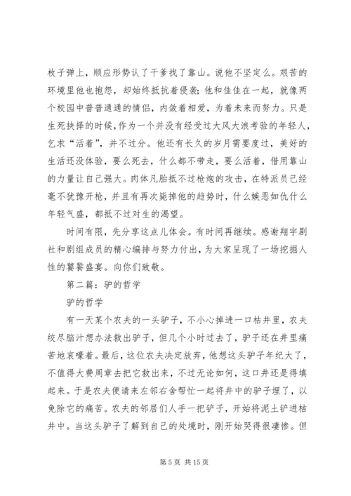 第一篇：驴得水观后感.docx