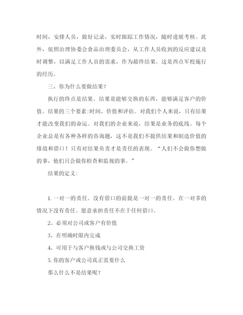 精编之西点执行力心得体会范文（通用）.docx