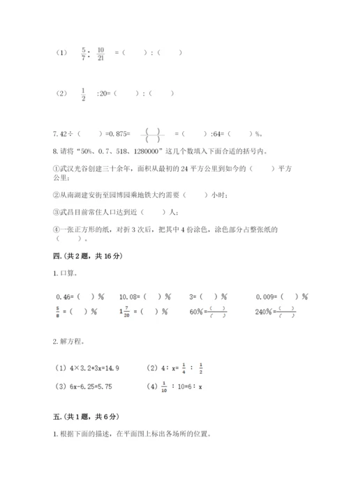 杭州文澜中学小升初数学试卷附参考答案（综合卷）.docx