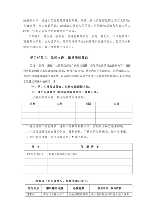 部编版四年级语文下册快乐读书吧：《十万个为什么》  教学设计