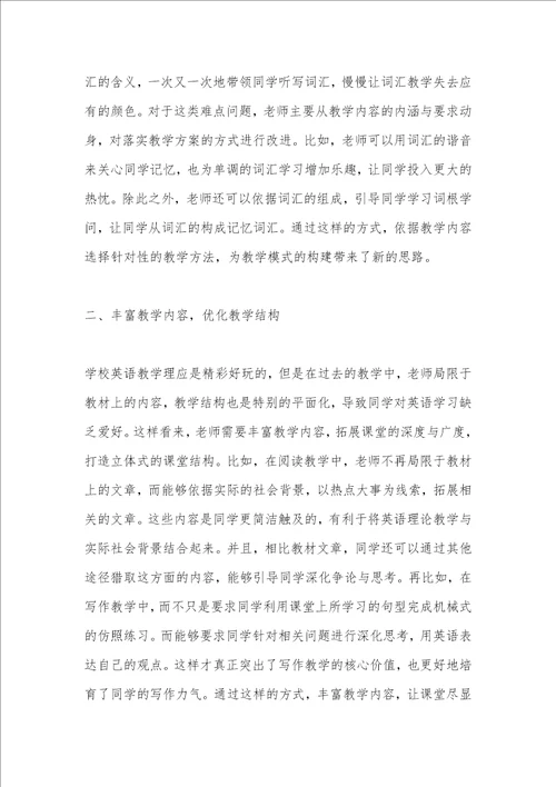 初中英语教学难点问题与策略分析