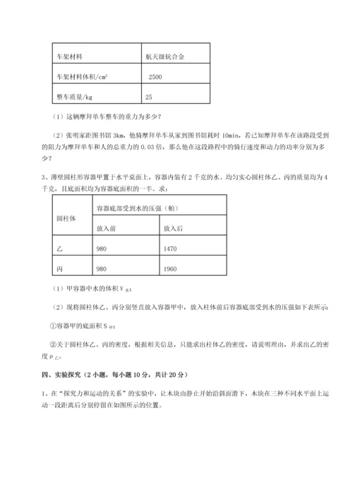 第二次月考滚动检测卷-陕西延安市实验中学物理八年级下册期末考试章节测评试卷（附答案详解）.docx